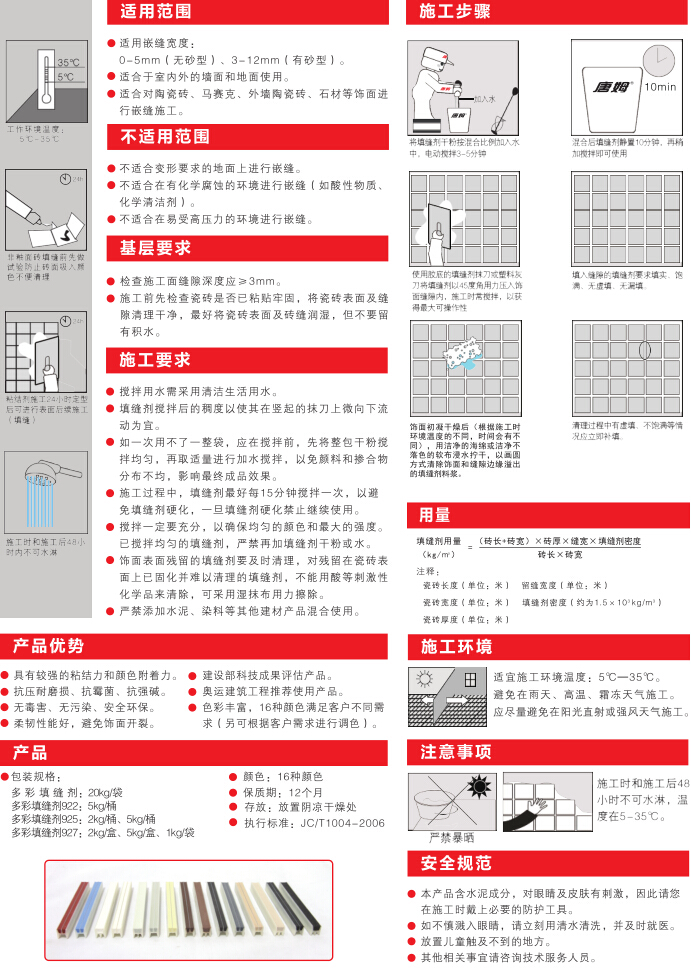 德图堡多彩填缝料